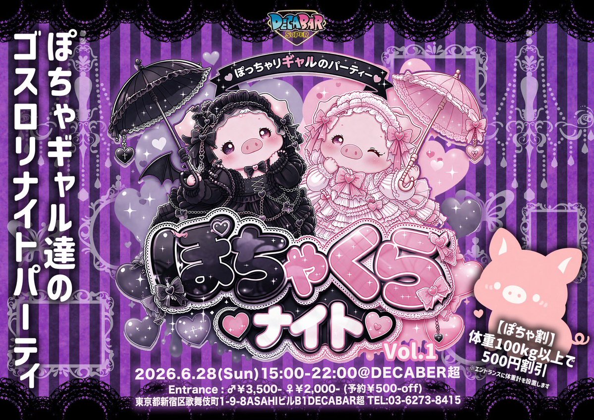ぽちゃくらナイト — Decabar超, 6.28（日）