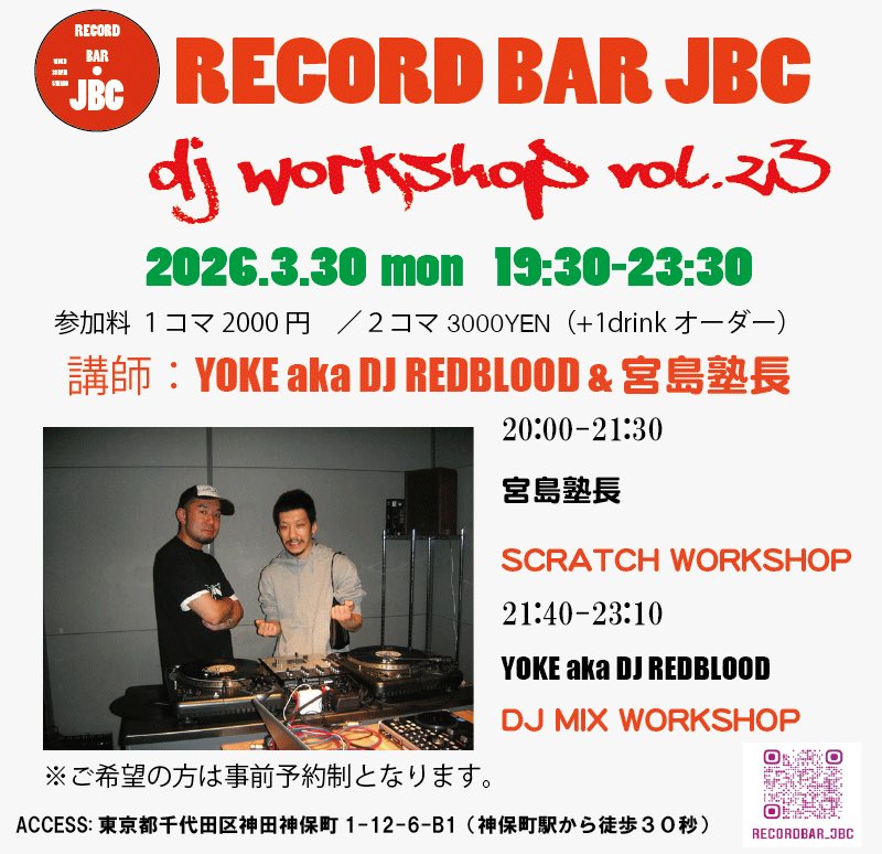 宮島塾長とYOKE aka DJ REDBLOODコラボdjワークショップ flyer