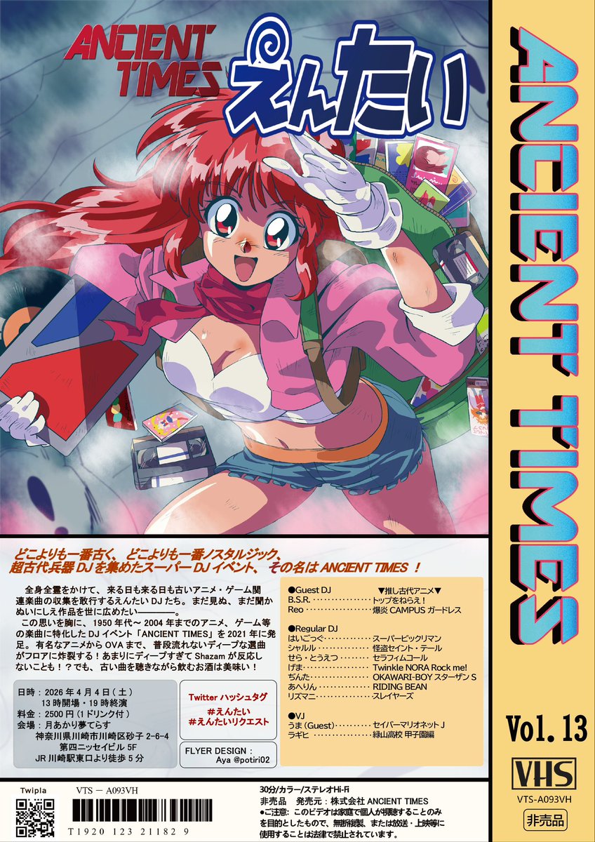ANCIENT TIMES 第13巻 flyer