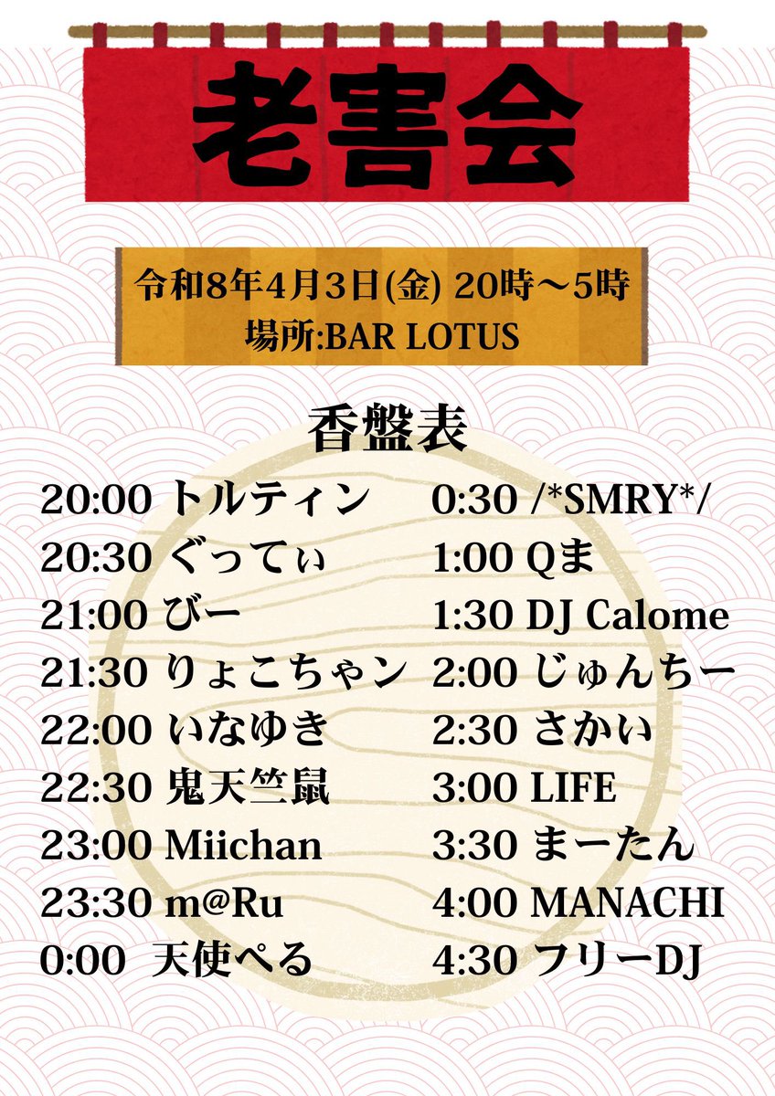 老害会 flyer