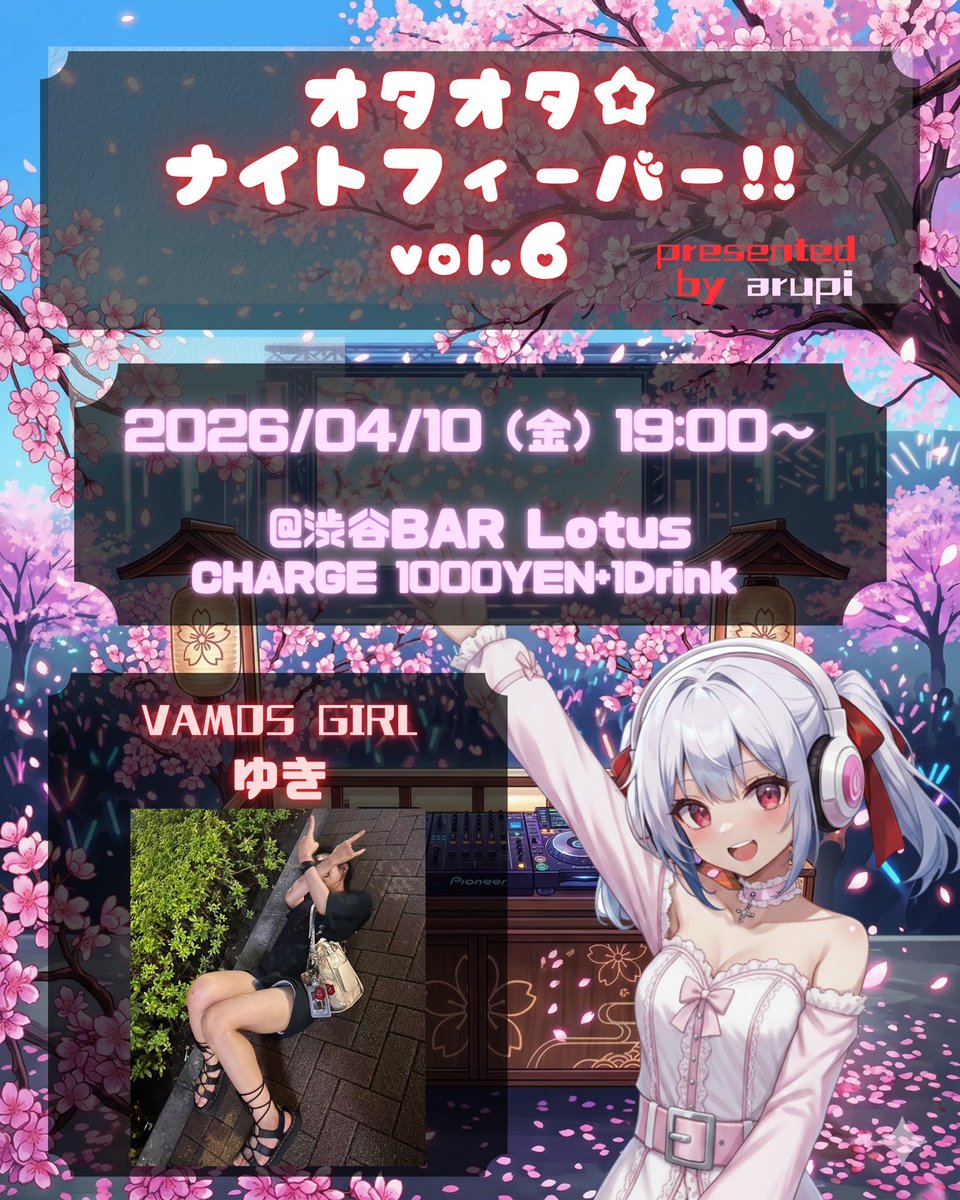 オタオタ☆ナイトフィーバー!! vol.6 flyer