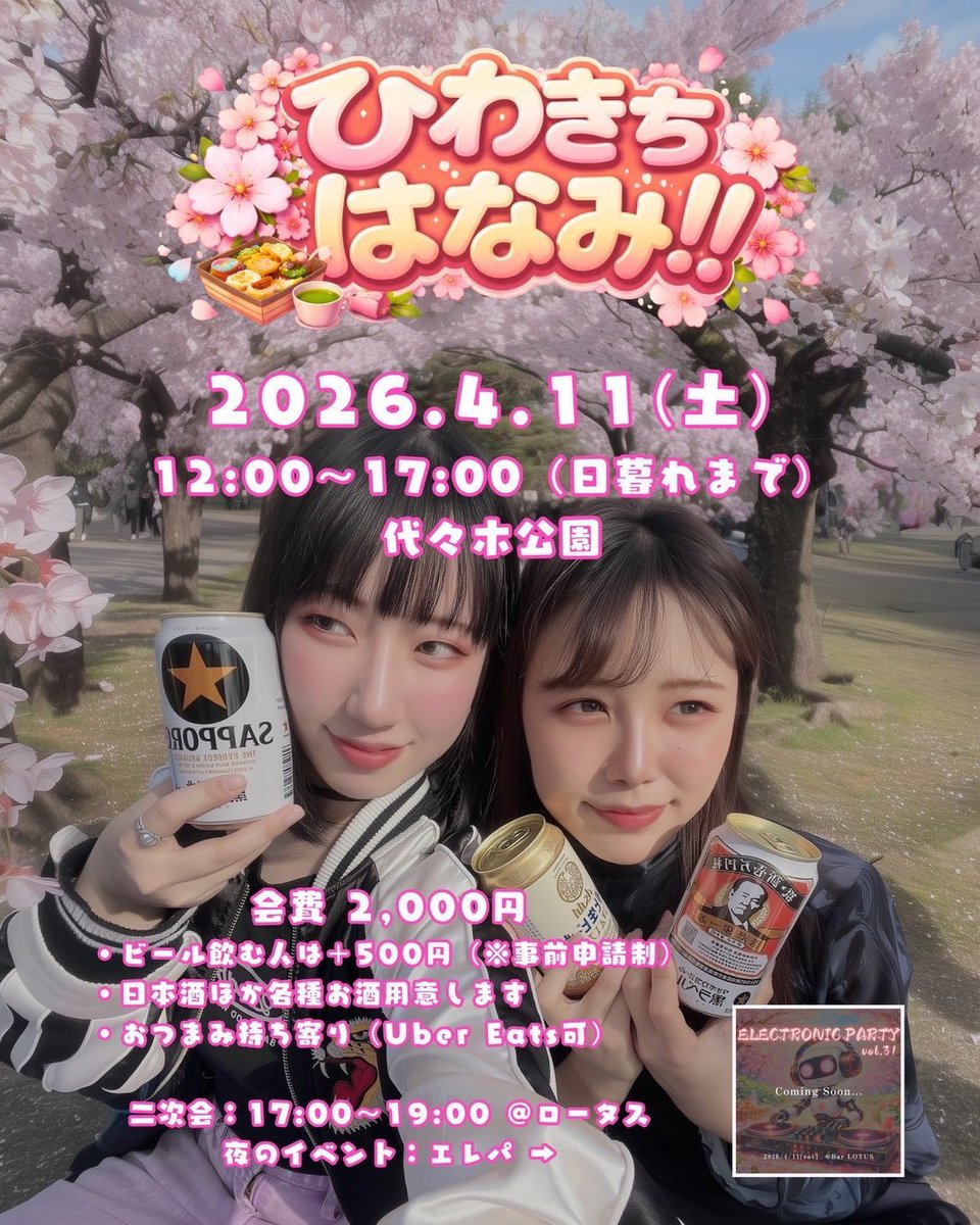 オタオタ☆ナイトフィーバー!! vol.6 — Bar LOTUS, 4.10（金）