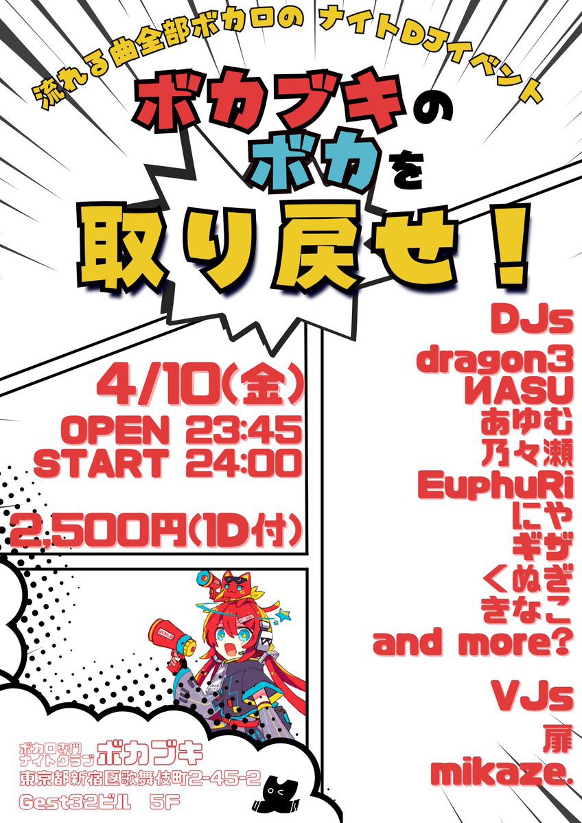 ボカブキのボカを取り戻せ！ flyer