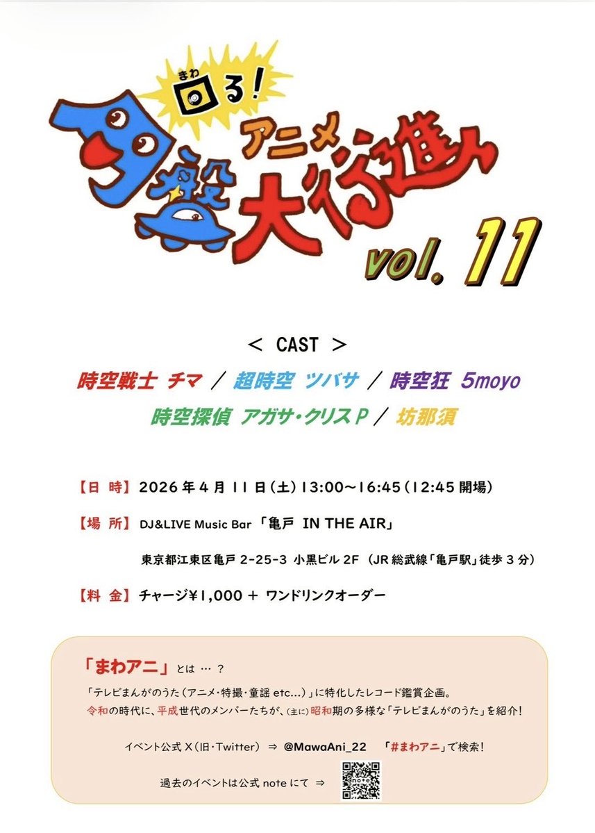 JAPAN•AOR/CITYPOP vol.12 flyer