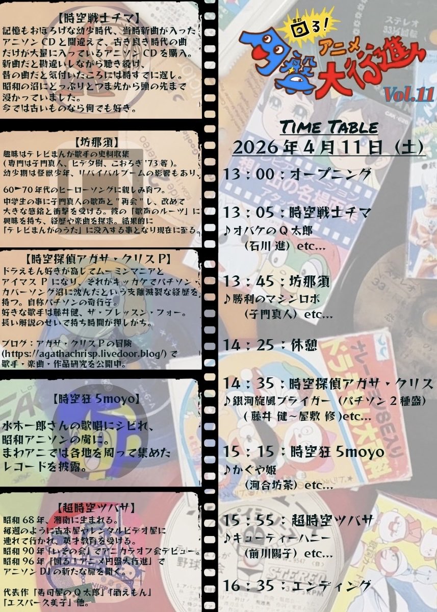 JAPAN•AOR/CITYPOP vol.12 — 亀戸 IN THE AIR, 4.11（土）