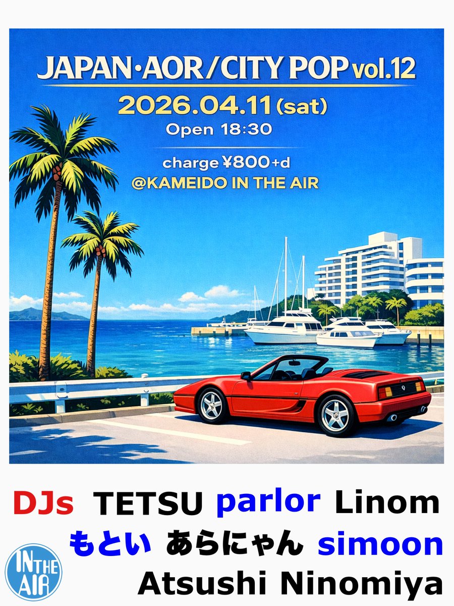JAPAN•AOR/CITYPOP vol.12 — 亀戸 IN THE AIR, 4.11（土）