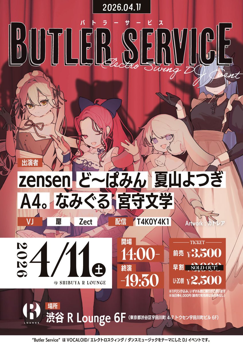  — R Lounge, 4.11（土）