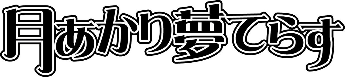 twilight-トワイライト- 4月号 flyer