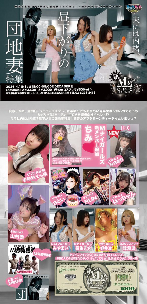 懐古厨達の夜総会 vol.41 — Decabar超, 4.13（月）