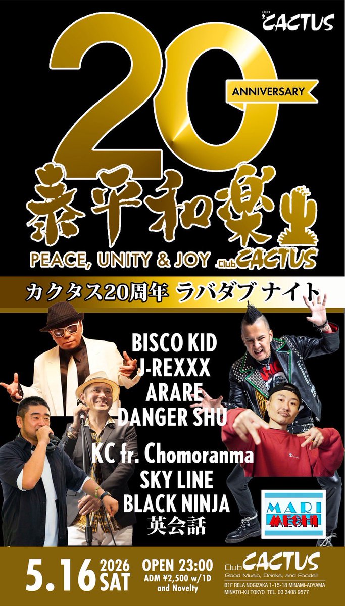 DANCE DANCE DANCE カクタス20周年 前夜祭 MOOFIRE BIRTHDAY SPECIAL flyer