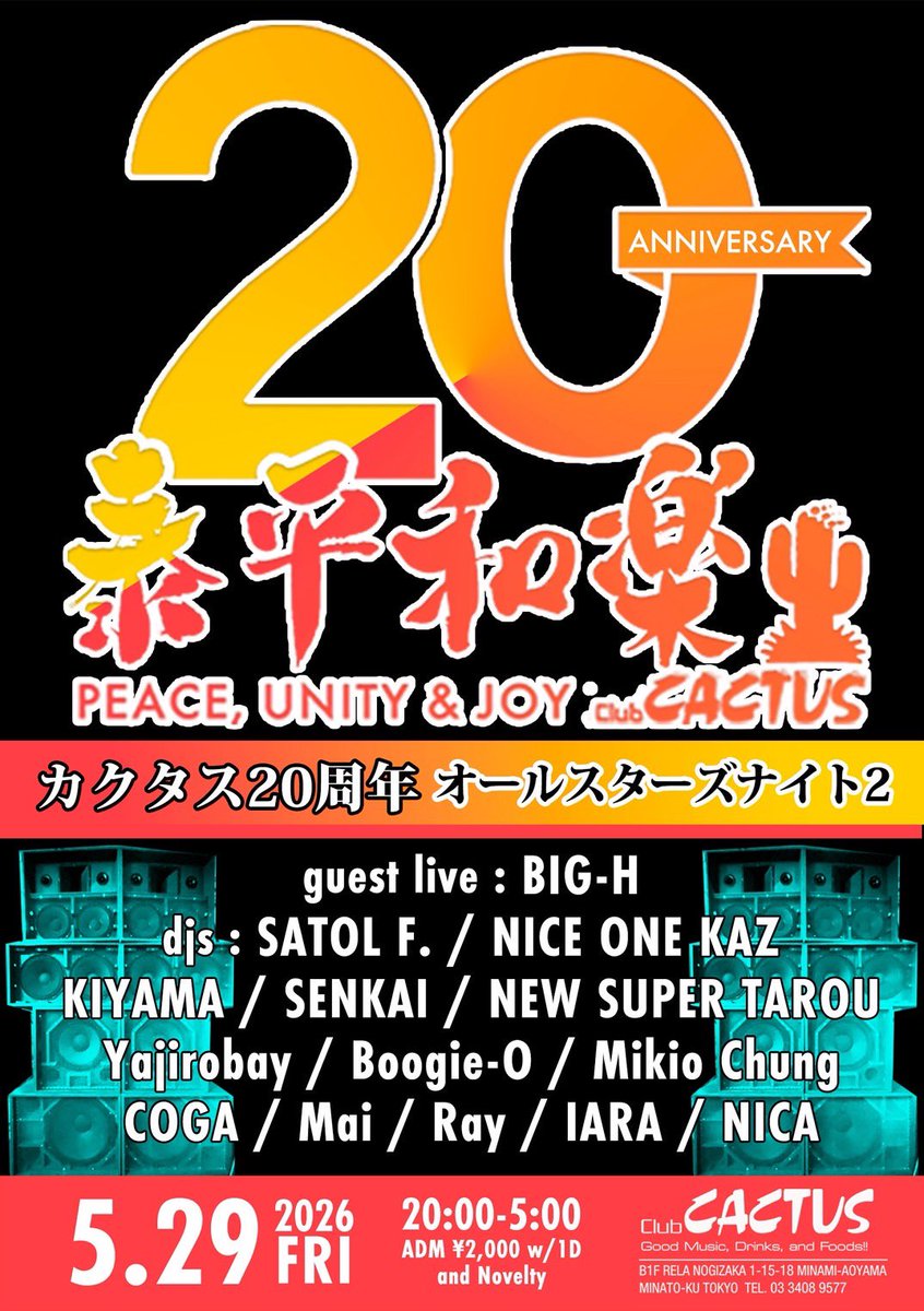 DANCE DANCE DANCE カクタス20周年 前夜祭 MOOFIRE BIRTHDAY SPECIAL — Club CACTUS, 5.15（金）