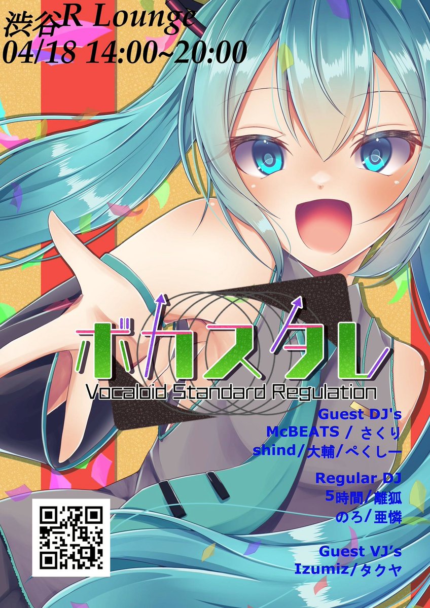 Vocaloid Standard Regulation Vol.7 / ZØ Special Edition with WAIFU After Party / 禁足地 — R Lounge, 4.18（土）
