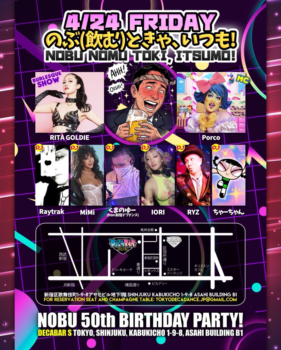 のぶ(飲む)ときゃ、いつも！ flyer