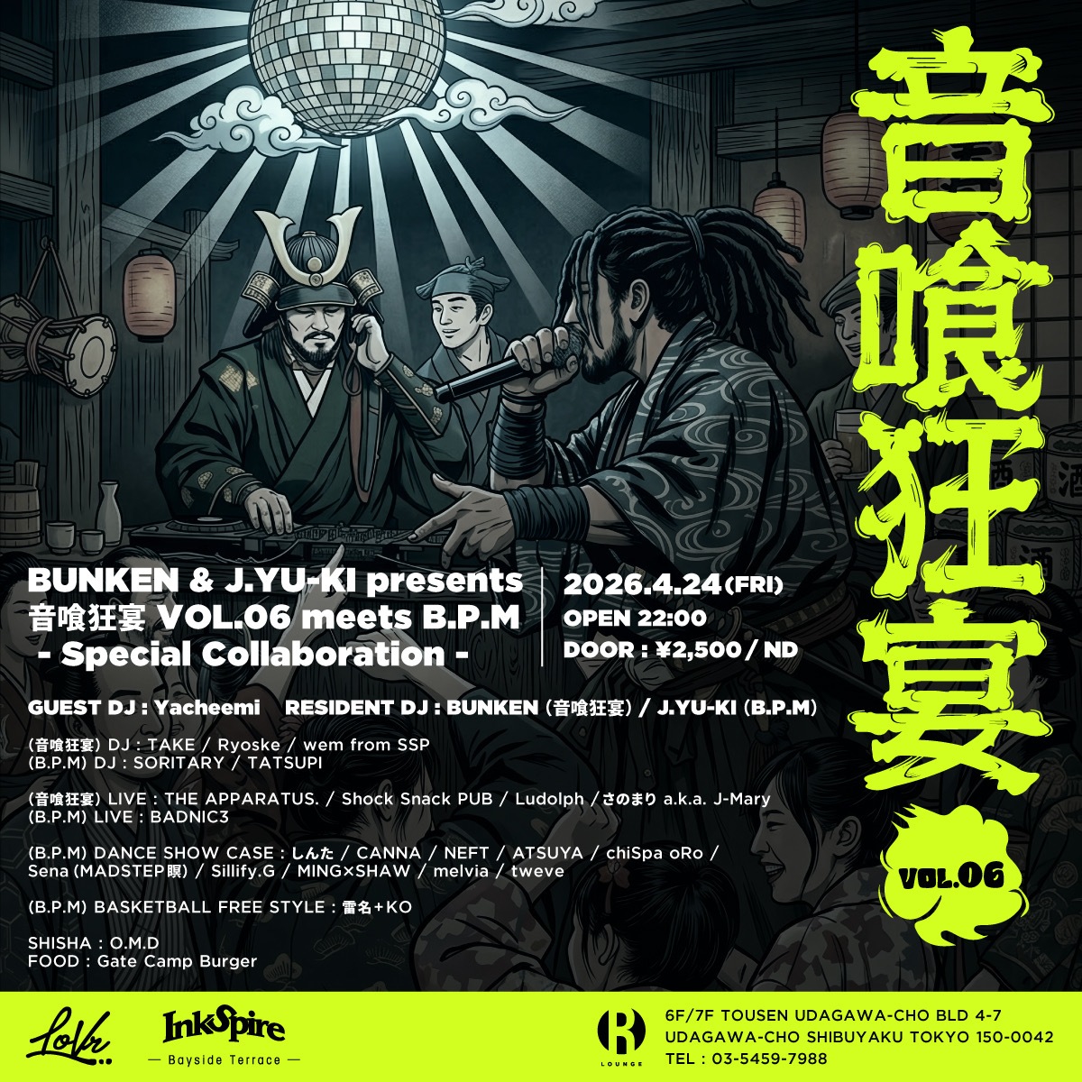 いきぬいたほうがいい Vol.58 flyer