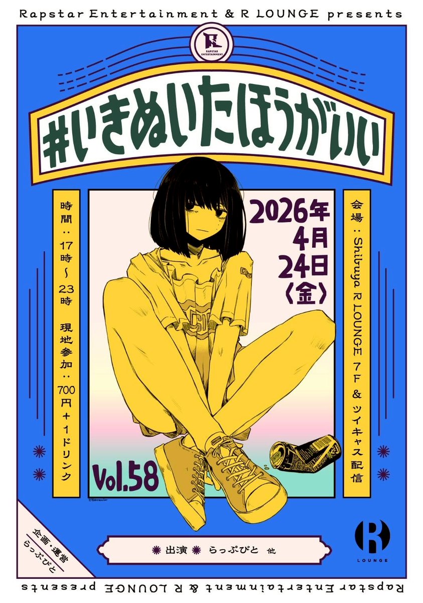 いきぬいたほうがいい Vol.58 flyer