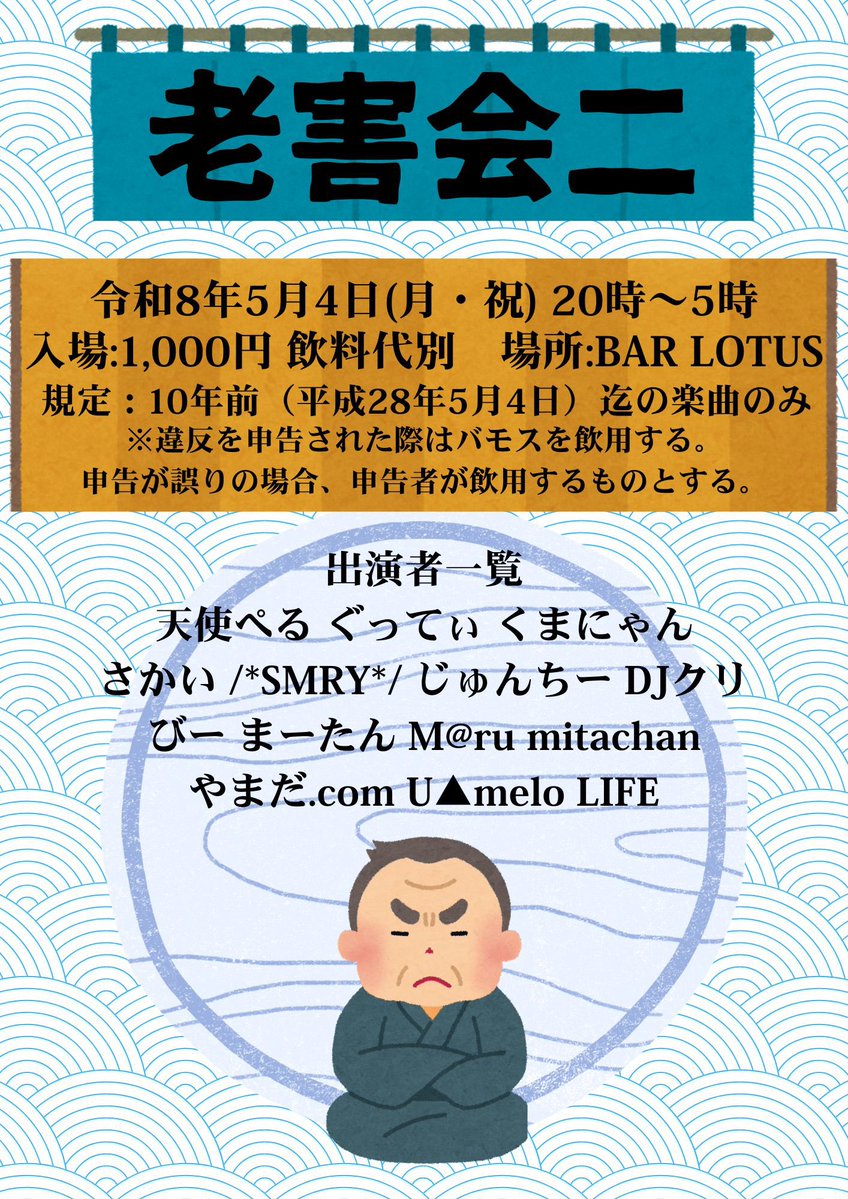 まだ飲みたくて学園 — Bar LOTUS, 5.02（土）