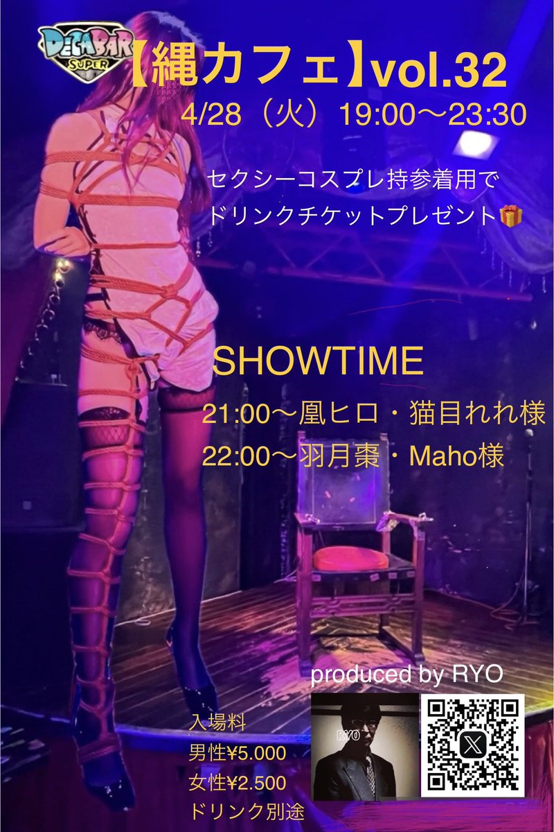  — Decabar超, 4.28（火）