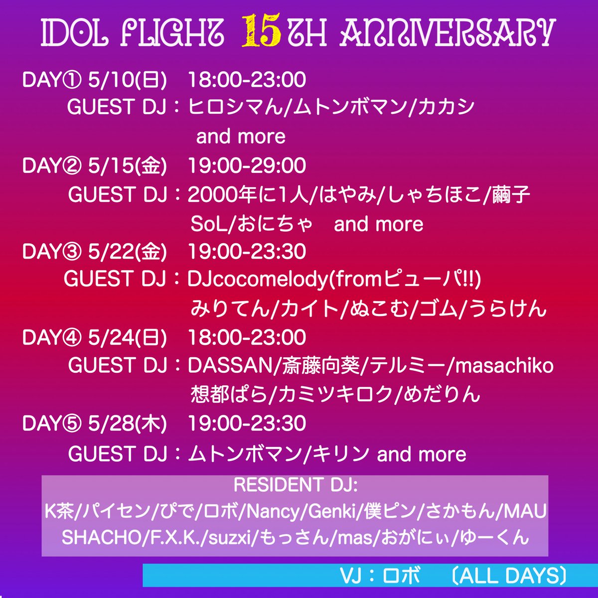 アイドルフライト15th Anniversary 5DAYS DAY② flyer