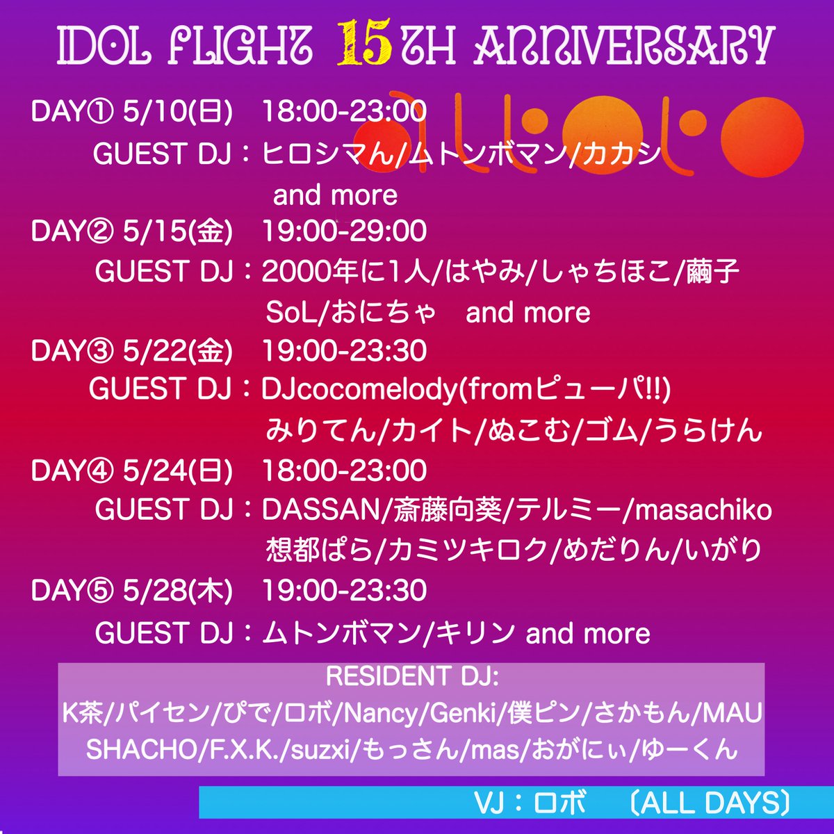 アイドルフライト15th Anniversary 5DAYS DAY② — アルトト, 5.15（金）