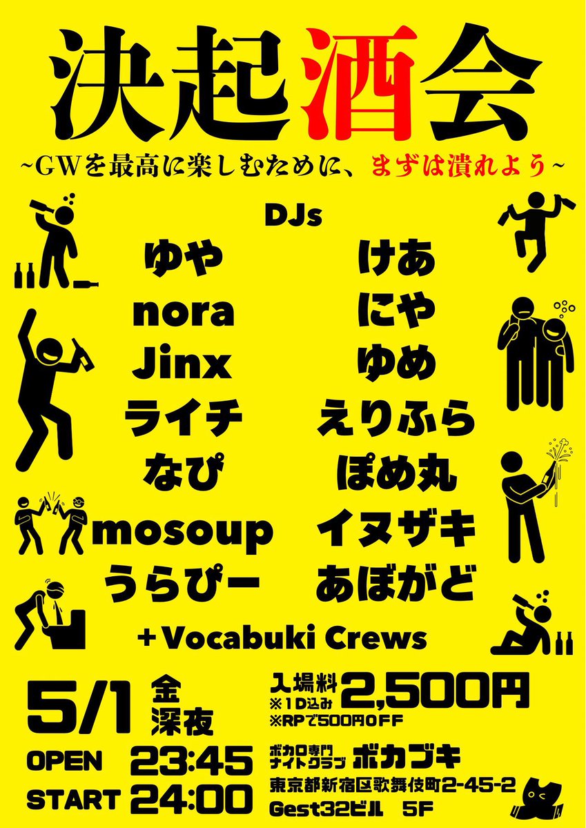 決起酒会 flyer