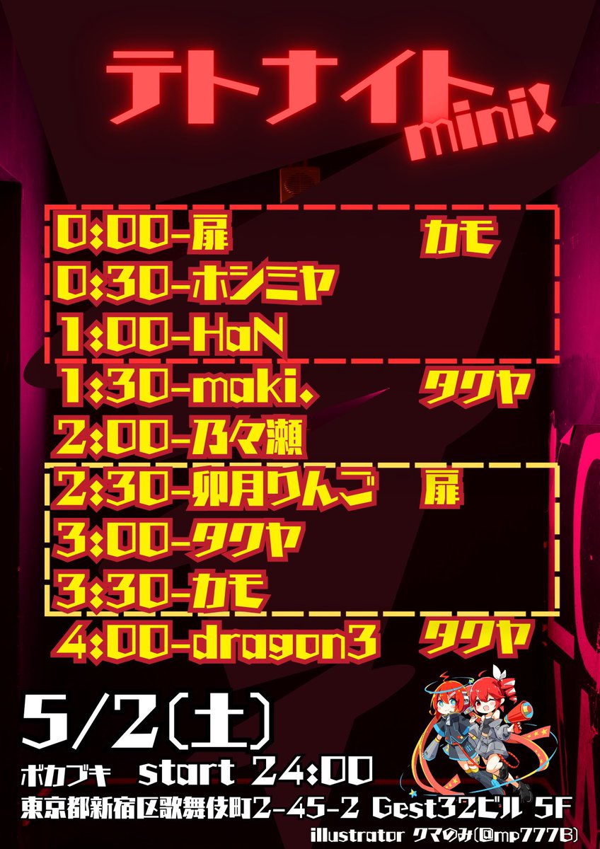 決起酒会 flyer