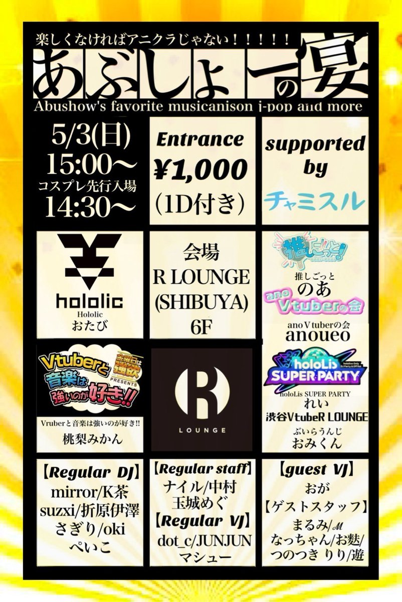 あぶしょーの宴Vスペシャル / PALETTE flyer