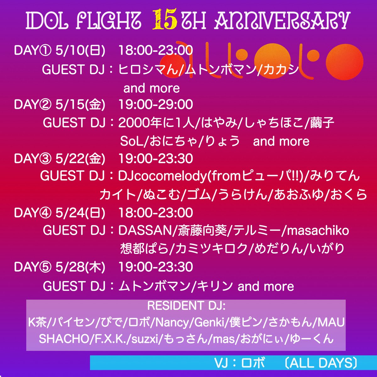 アイドルフライト15周年 DAY④ — アルトト, 5.24（日）