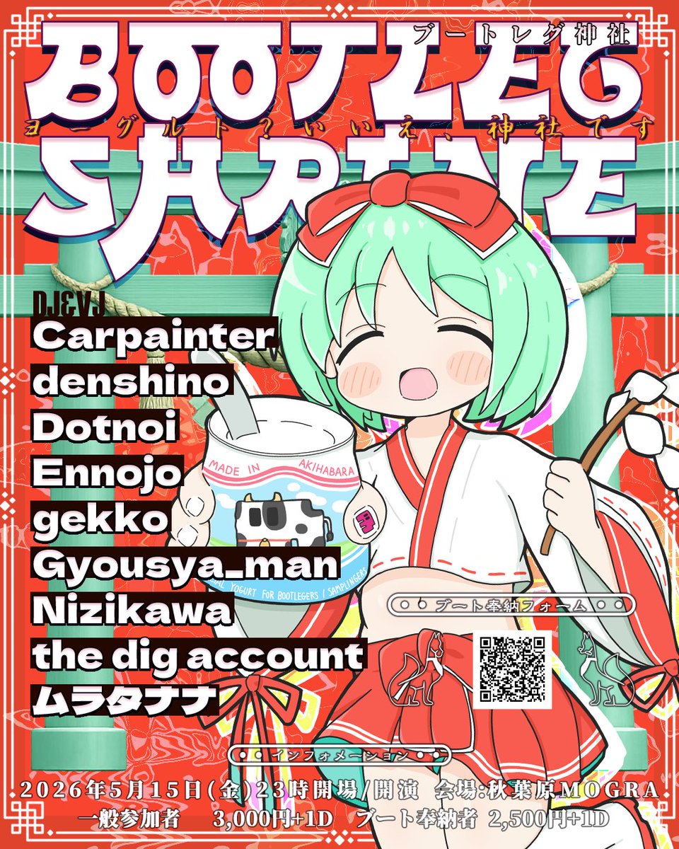 ブートレグ神社-ヨーグルト？いいえ、神社です- flyer