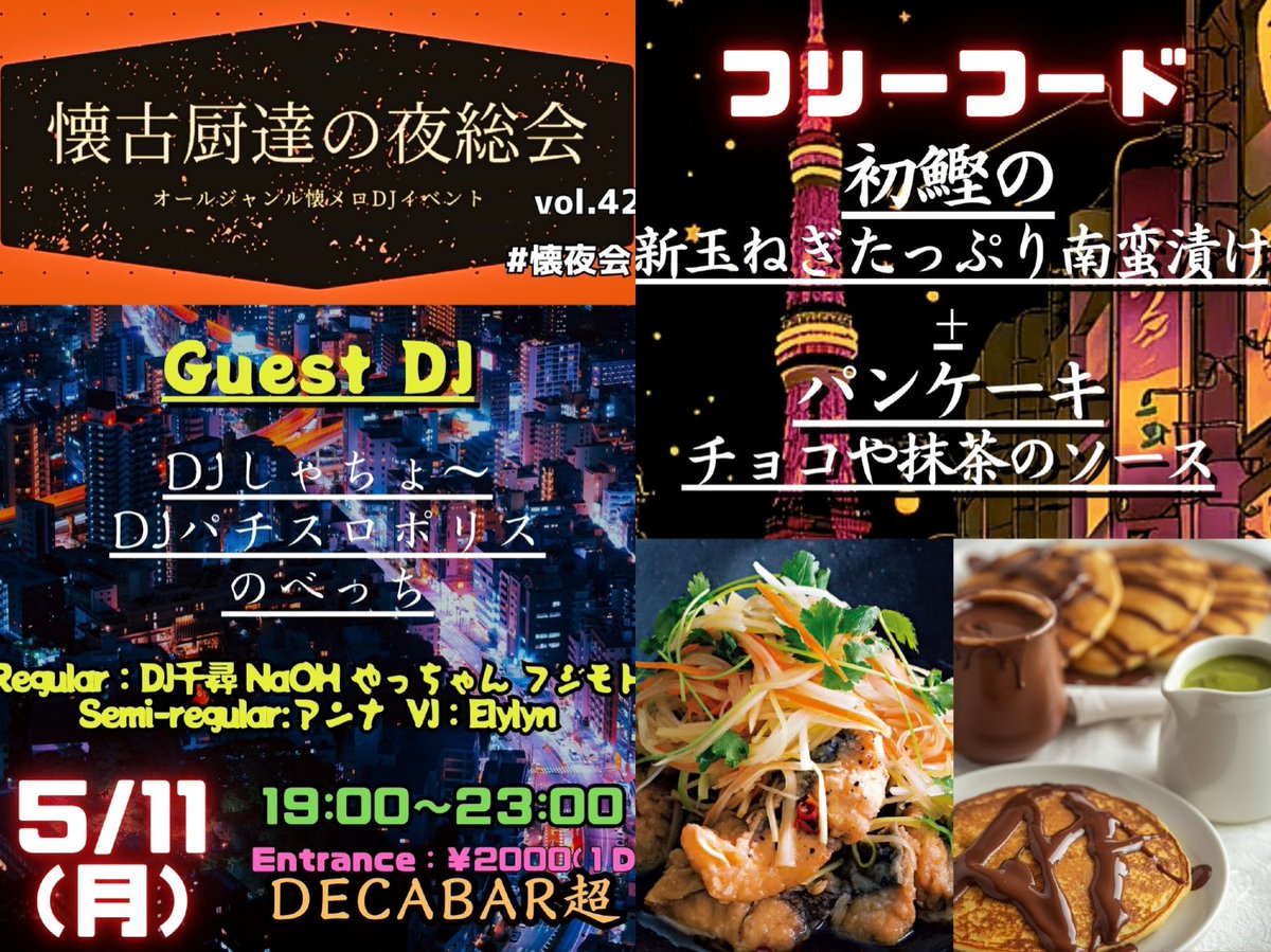 つばさ＆HAL Wedding Party — Decabar超, 5.09（土）