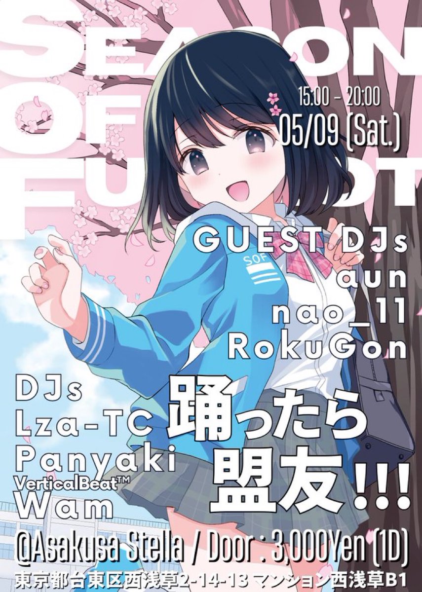 よいざけ — 浅草 STELLA, 5.08（金）