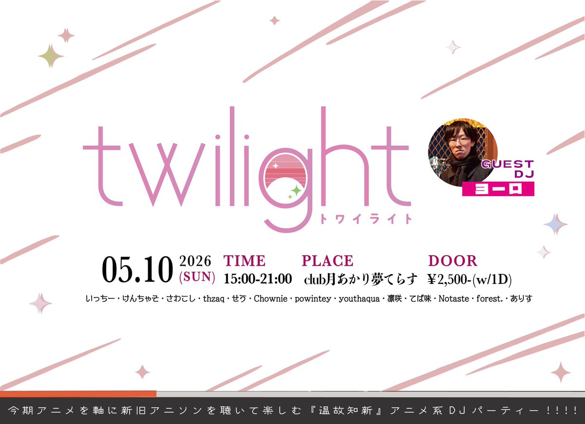 twilight-トワイライト- 5月号 flyer