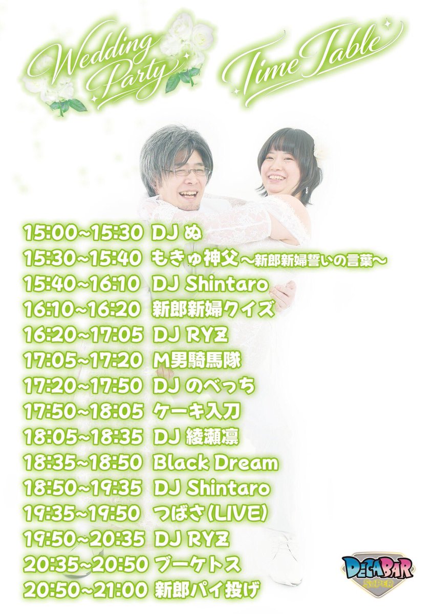 つばさ＆HAL Wedding Party — Decabar超, 5.09（土）