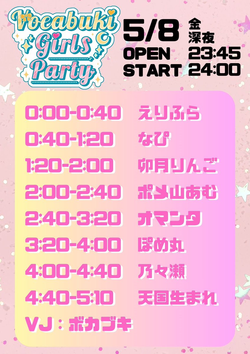 ガールズパーティー flyer