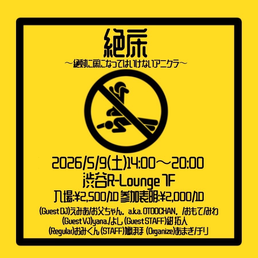 Terrordome Vol.53 — R Lounge, 5.09（土）