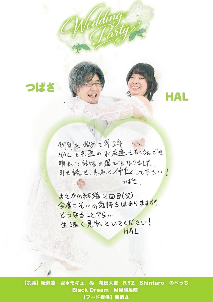 つばさ＆HAL Wedding Party — Decabar超, 5.09（土）