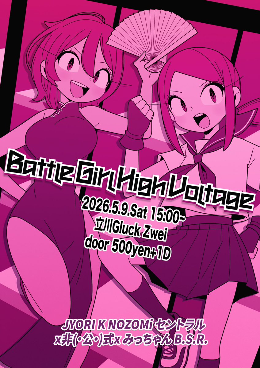 Battle Girl High Voltage — Gluck Zwei, 5.09（土）