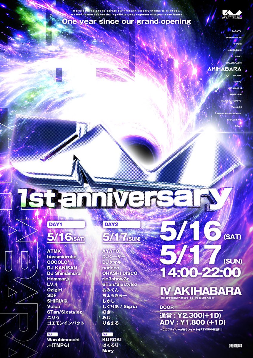 IV AKIHABARA 1st anniversary flyer