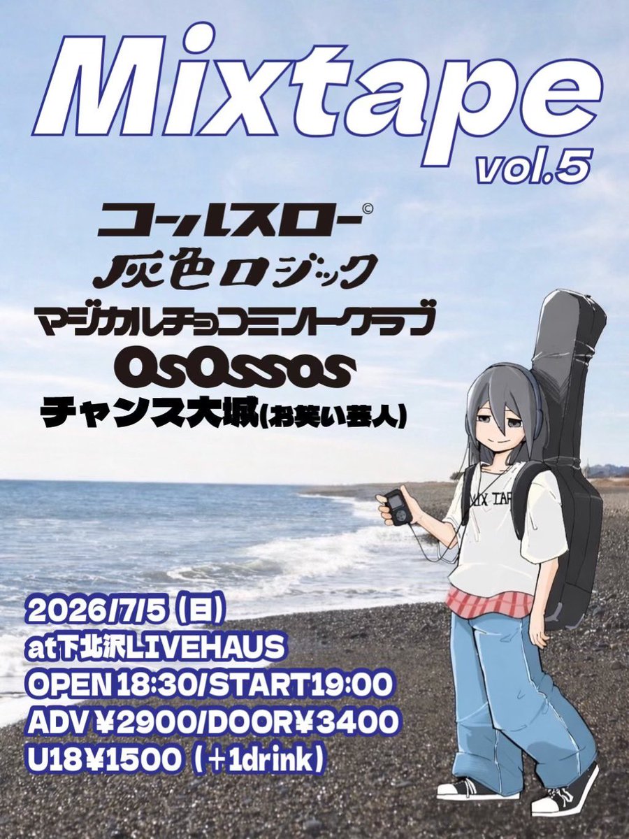 Mixtape vol.5 flyer