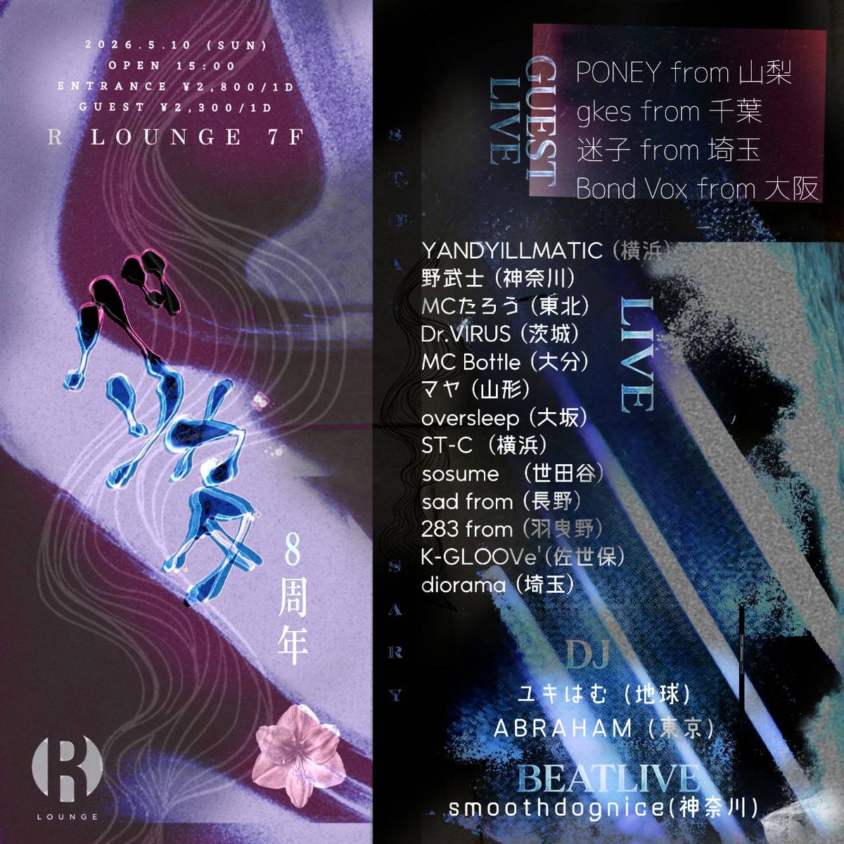 バリカタ8周年 flyer