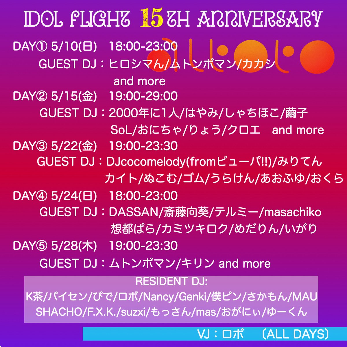 アイドルフライト15周年 DAY④ — アルトト, 5.24（日）
