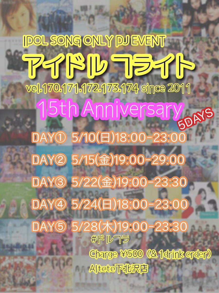 アイドルフライト15周年 DAY④ — アルトト, 5.24（日）