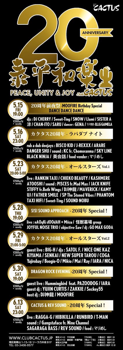 DANCE DANCE DANCE カクタス20周年 前夜祭 MOOFIRE BIRTHDAY SPECIAL — Club CACTUS, 5.15（金）