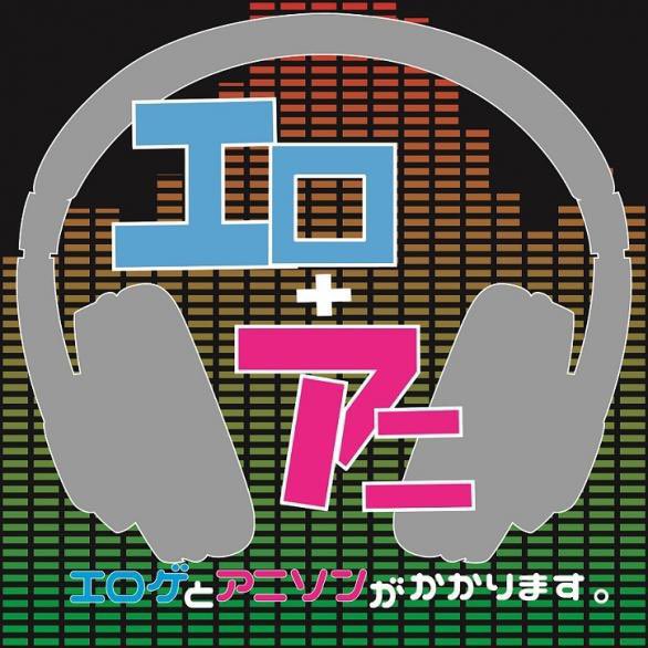 エロゲとアニソンがかかります。2nd vol.9 — 阿佐ヶ谷DRIFT, 5.30（土）