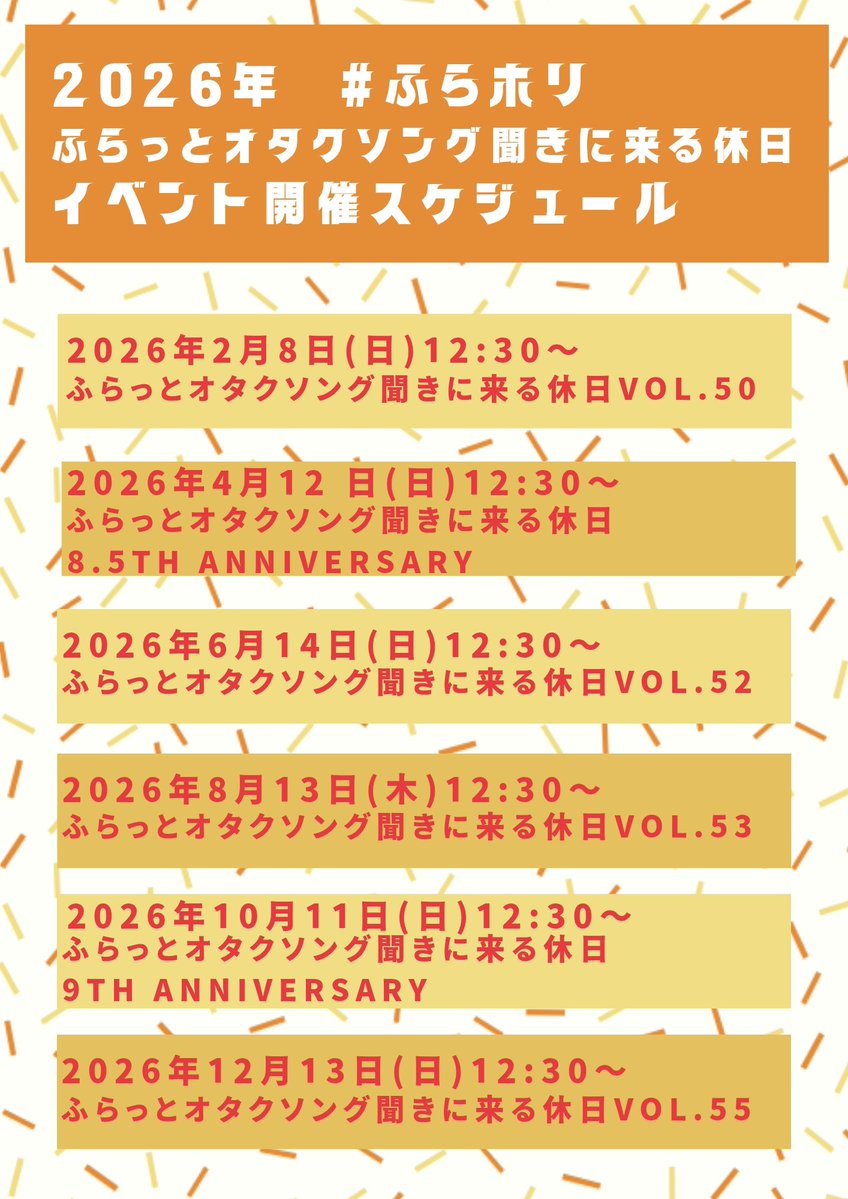 ふらホリ flyer