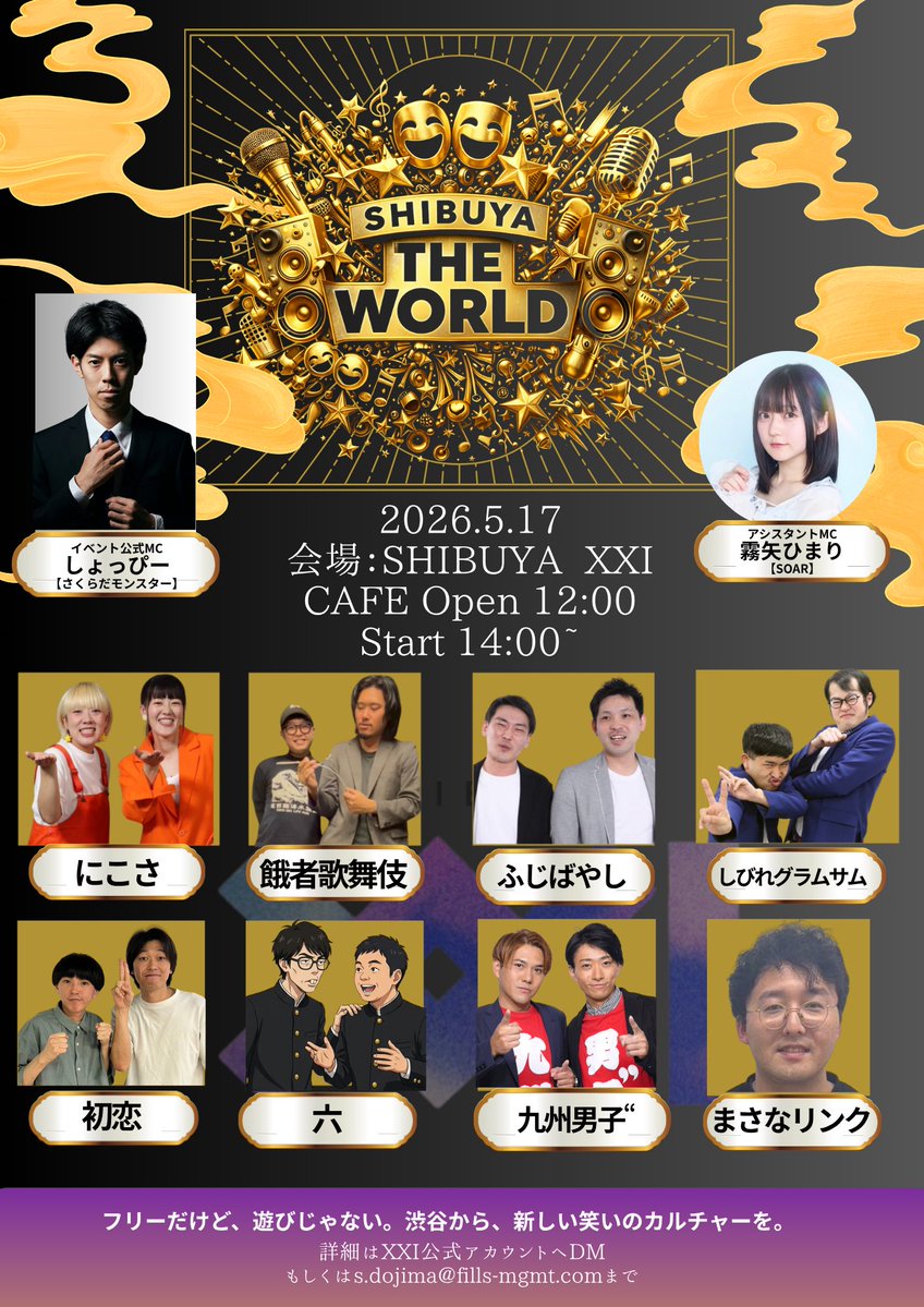 SHIBUYA THE WORLD Vol.3 flyer