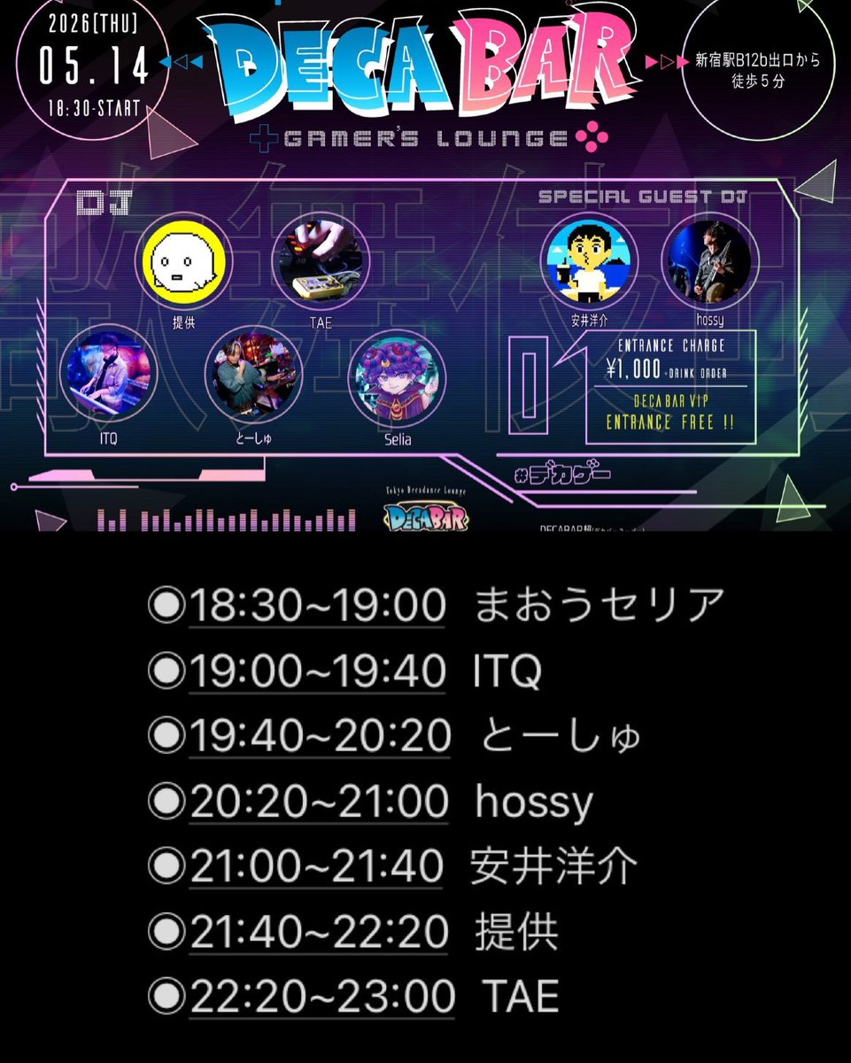 DecaBar Gamer's Lounge — Decabar超, 5.14（木）