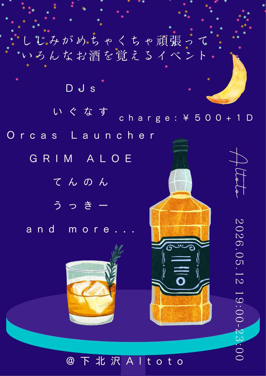 しじみがめちゃくちゃ頑張っていろんなお酒を覚えるイベント flyer