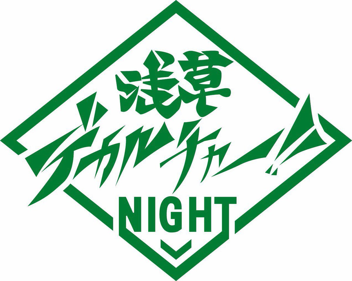浅草デカルチャー!!Night — 浅草 STELLA, 5.16（土）