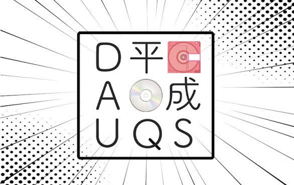 平成SQUAD flyer