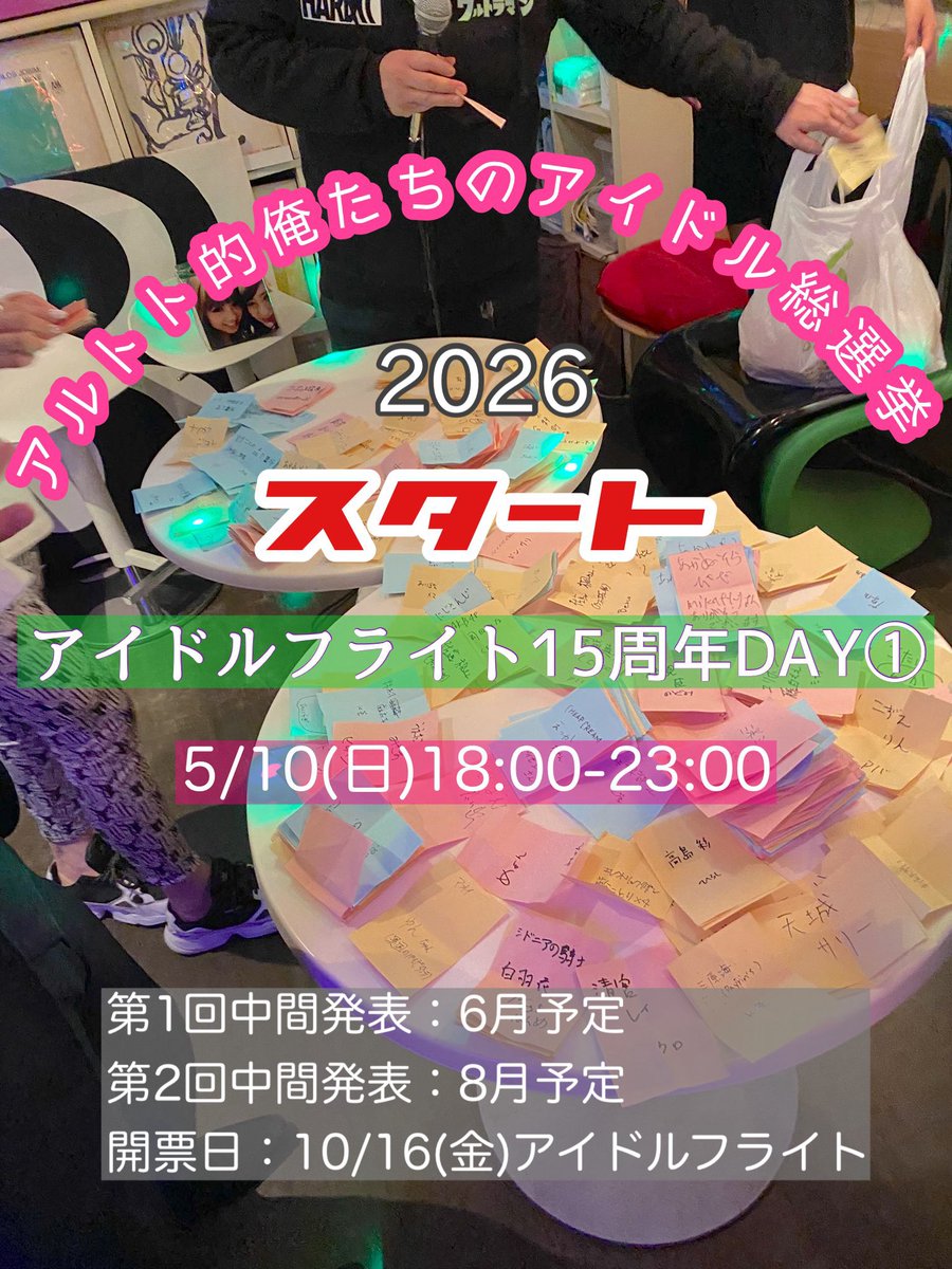 アイドルフライト15周年 5DAYS DAY③ — アルトト, 5.22（金）